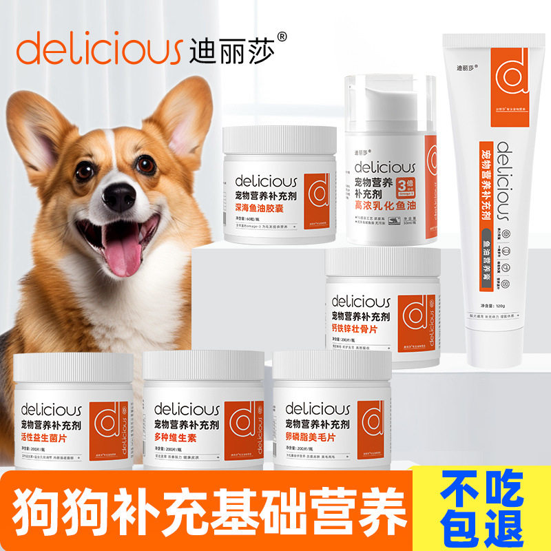 迪丽莎宠物营养品狗狗鱼油卵磷脂钙片微量元素多维素化狗狗营养品,宠物/宠物食品及用品,狗特色保健品,淘宝优惠券,粉丝福利购,淘宝优惠卷