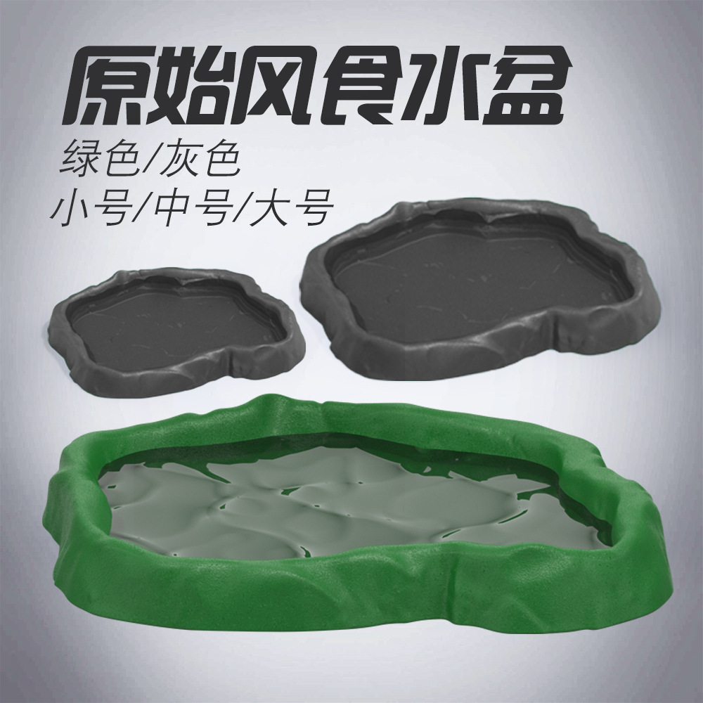 爬宠仿岩造景饮水水盆