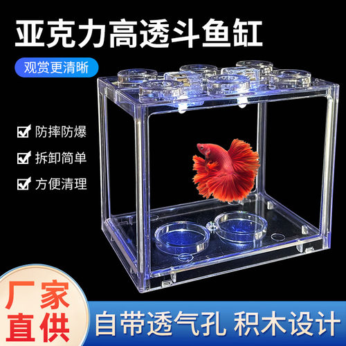 泰国斗鱼积木鱼缸桌面小型迷你超白斗鱼缸网红夜市亚克力积木