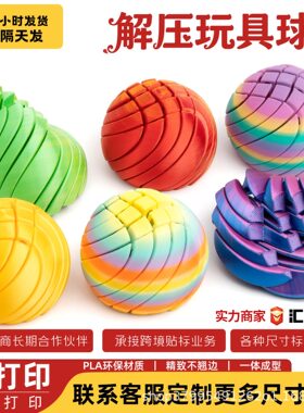 3D打印史莱姆变形球解压摆件