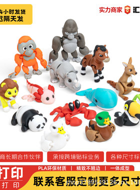 3D打印动物卡通模型摆件