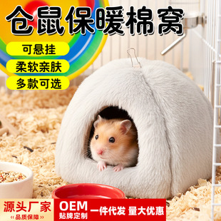 仓鼠窝保暖棉窝金丝熊躲避屋豚鼠荷兰猪窝冬季过冬保暖用品棉窝
