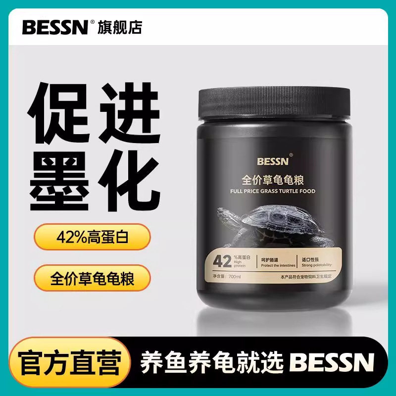 Bessn上浮颗粒草龟墨龟饲料图片