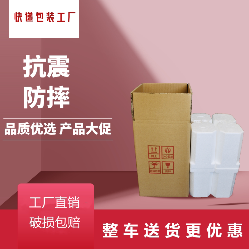 一件8套红酒葡萄酒4支/瓶装泡沫箱+五层纸箱防摔快递包装箱包邮