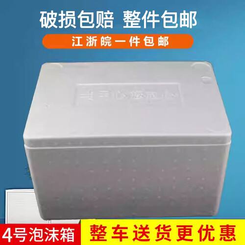 保温保鲜邮政4号泡沫箱