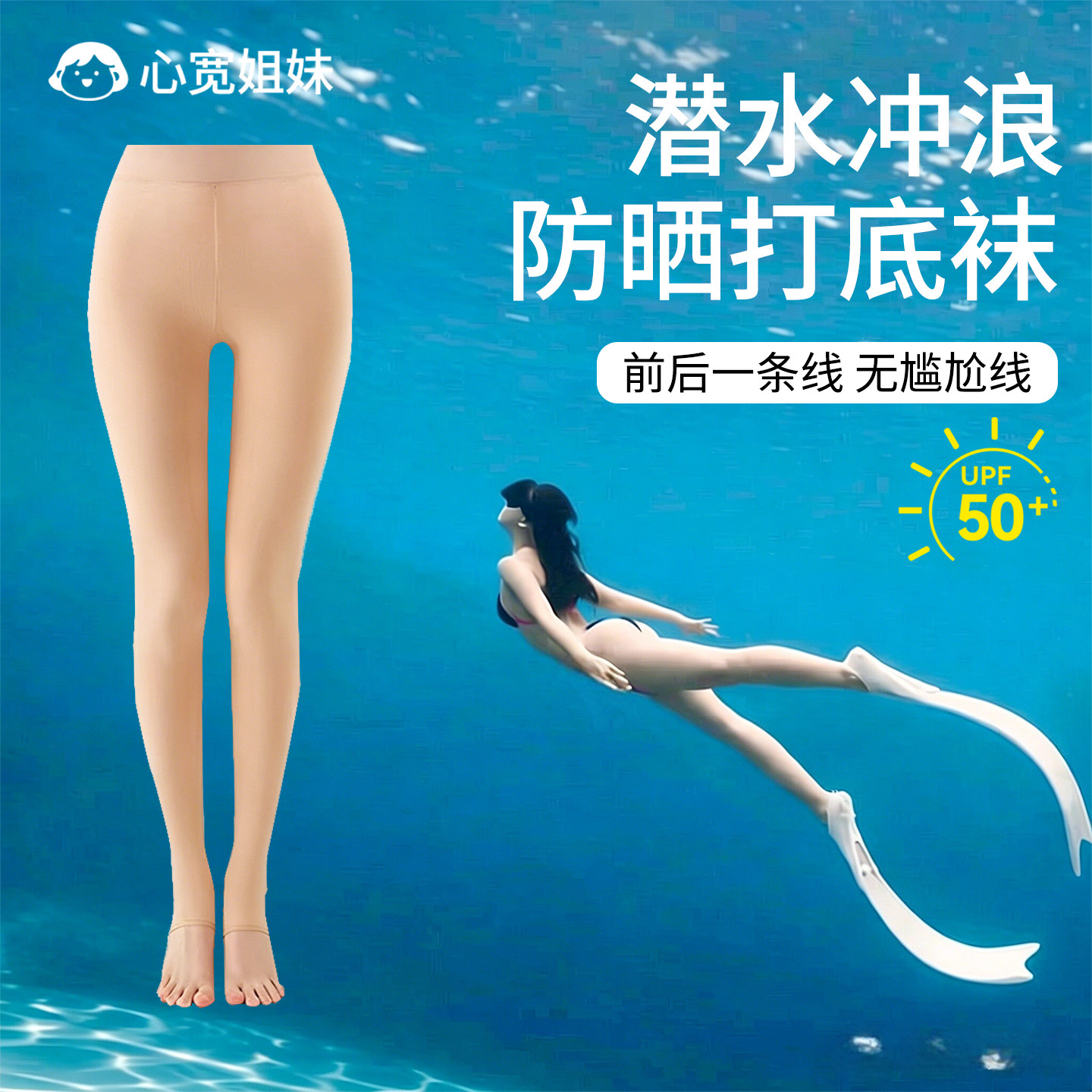 潜水袜子防晒丝袜亚庇真防晒UPF50+女湿水母衣潜水防晒袜打底袜