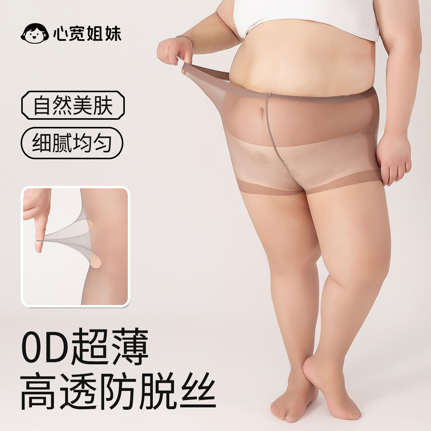 胖mm大码丝袜0d防脱丝不掉档薄款夏季无缝超薄黑丝防勾丝连裤袜