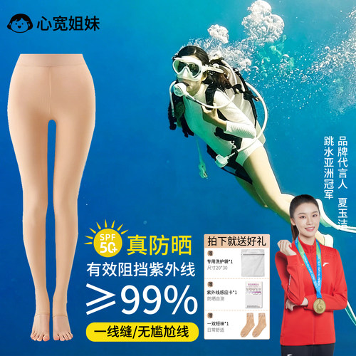 潜水防晒袜仙本那UPF50+防晒夏季冲浪游泳连裤袜打底袜袜子肉色