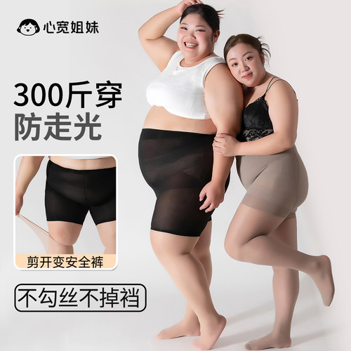 2026春特大码舞台防走光打底袜