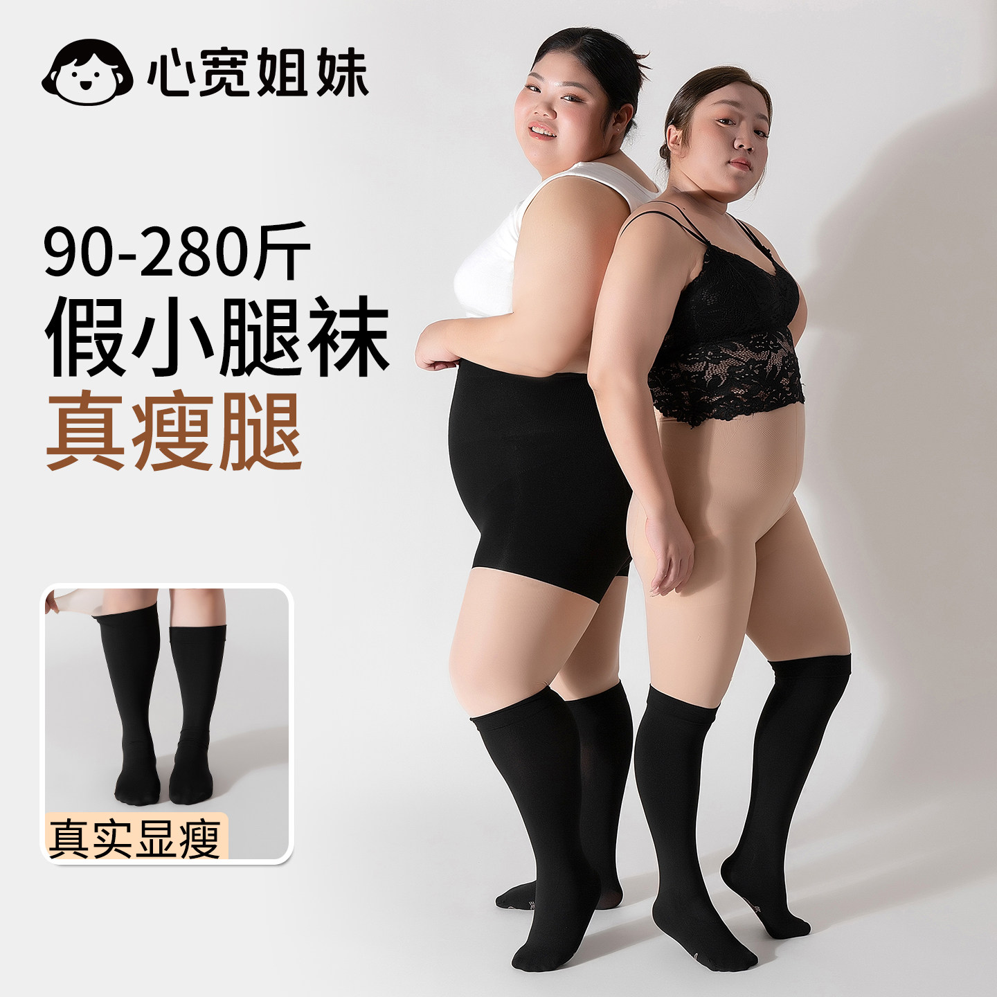 拼接假小腿袜连裤袜大码胖mm丝袜女黑色JK假过膝半截拼色2026春