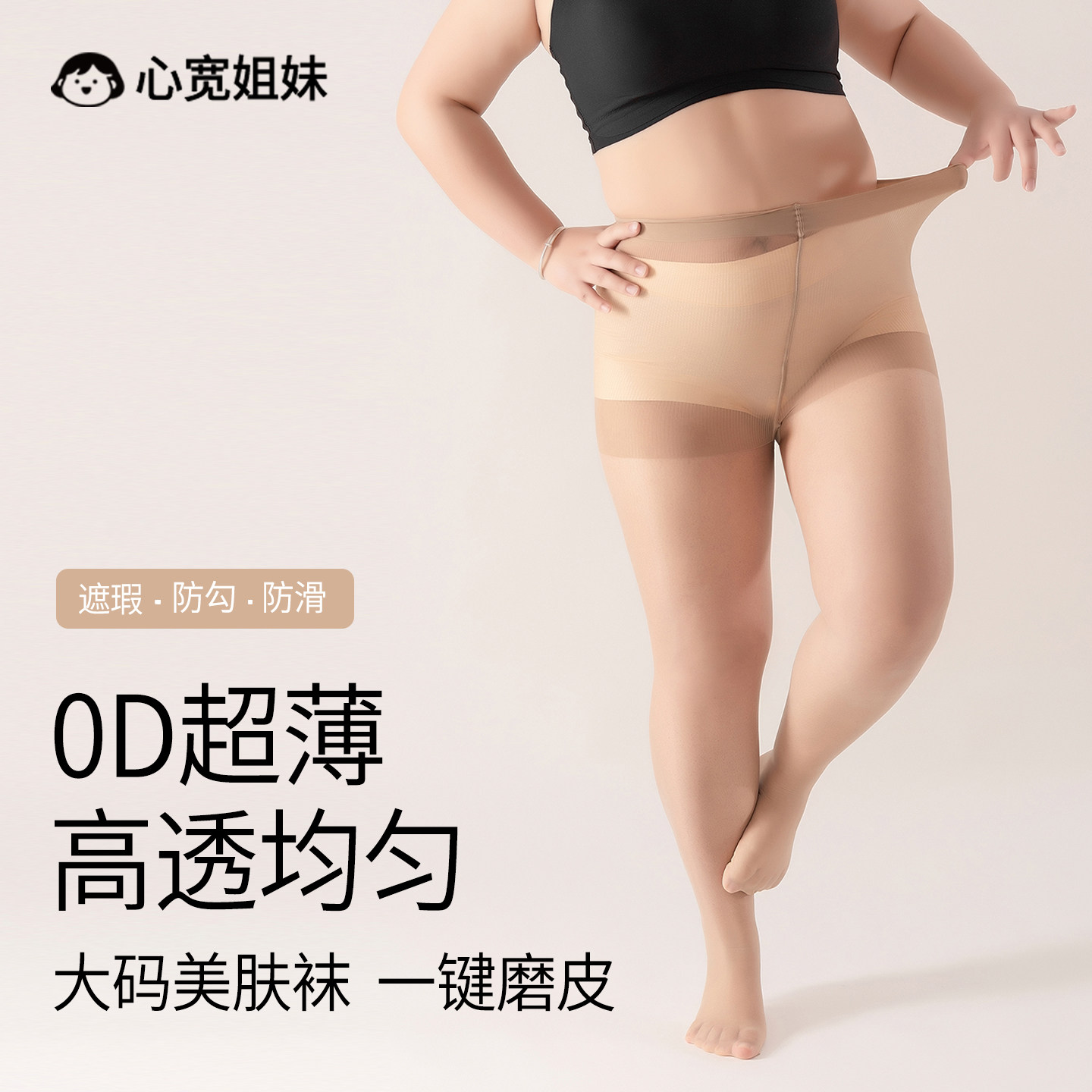 0d胖mm大码丝袜防脱丝不掉档薄款夏季无缝超薄高透防勾丝连裤袜