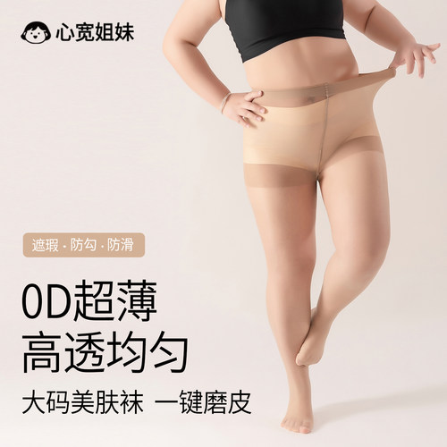0d胖mm大码丝袜防脱丝不掉档薄款夏季无缝超薄高透防勾丝连裤袜