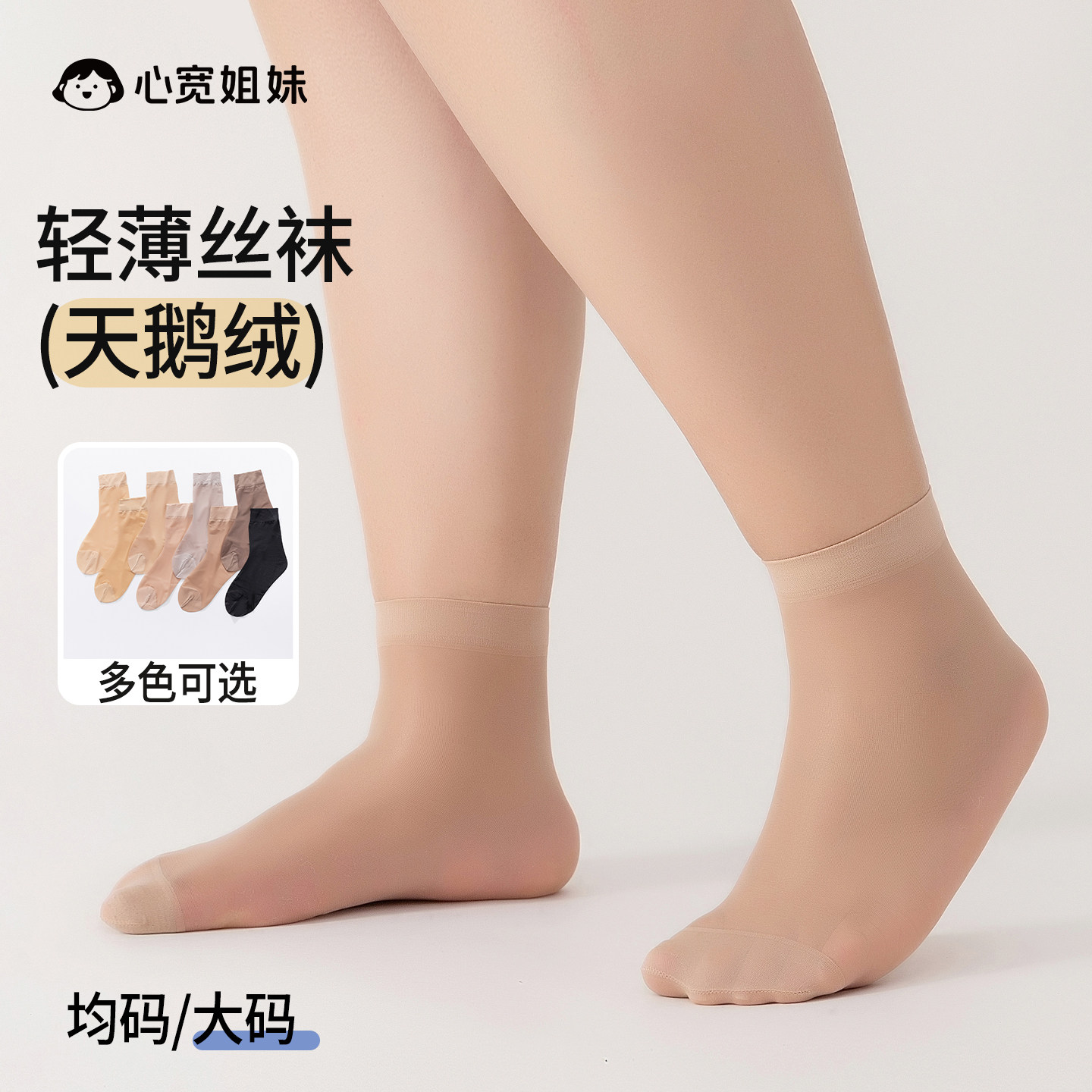 大码短丝袜夏季女薄款图片