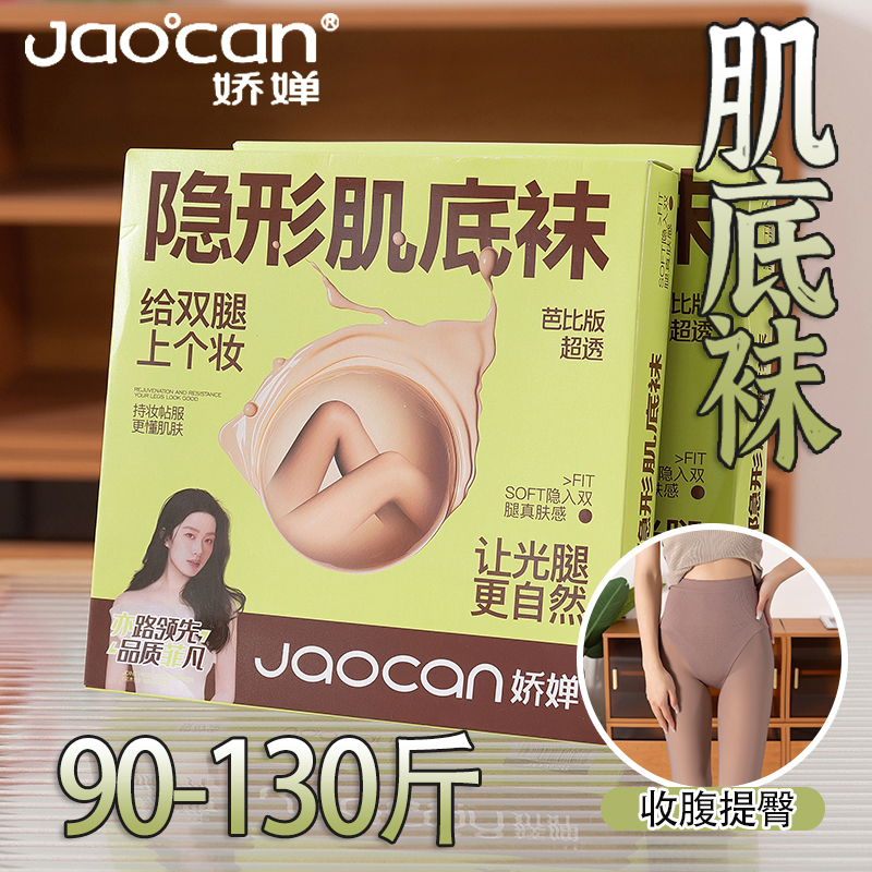 娇婵水光袜光腿神器女秋冬款保暖