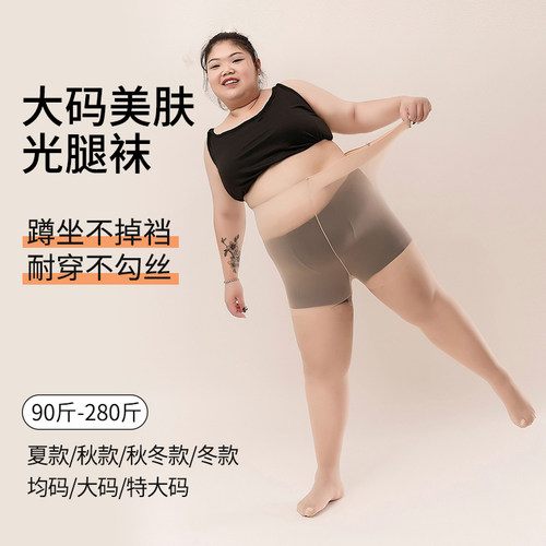 2026夏260斤可穿大码光腿神器