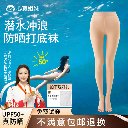 亚庇潜水袜防晒袜UPF50+打底袜
