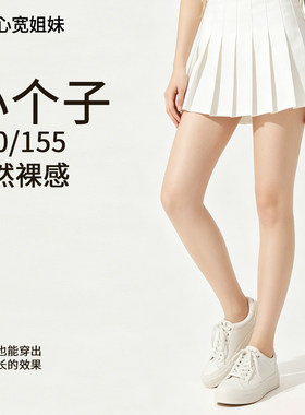 小个子丝袜女夏季薄款光腿神器自然裸感防勾丝美肤遮瑕肉色连裤袜