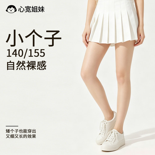 小个子丝袜女夏季薄款光腿神器自然裸感防勾丝美肤遮瑕肉色连裤袜