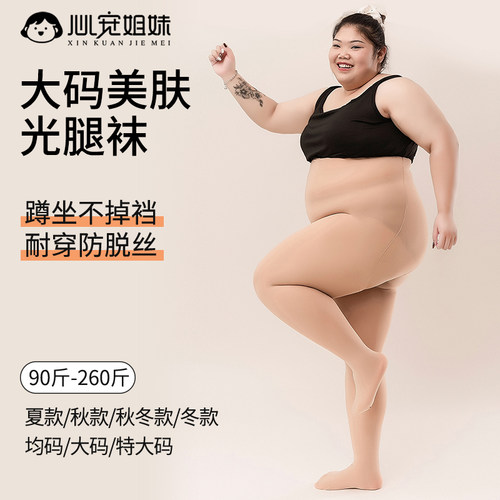 特大码秋冬打底袜胖mm光腿神器