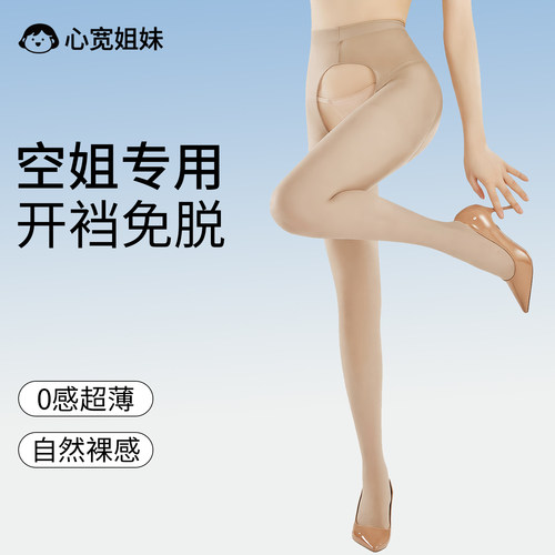空姐专用开裆丝袜免脱性感禁欲系美肤遮瑕夏季薄款不掉档女连袜裤