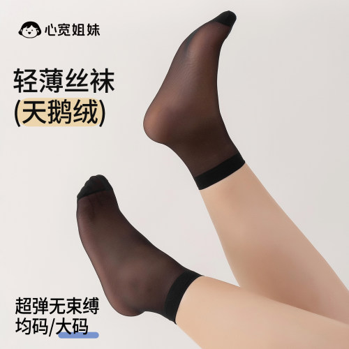 10双心宽姐妹大码短丝袜带跟短款夏季薄款袜子女2026薄款天鹅绒