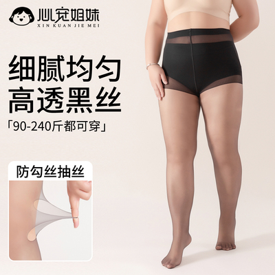 大码黑色丝袜防勾丝不掉档胖mm薄款夏季无缝超薄黑丝防勾丝连裤袜