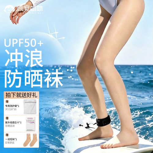 冲浪潜水袜防晒速干UPF50+防滑耐磨肉色裸感夏季薄款打底袜不掉裆