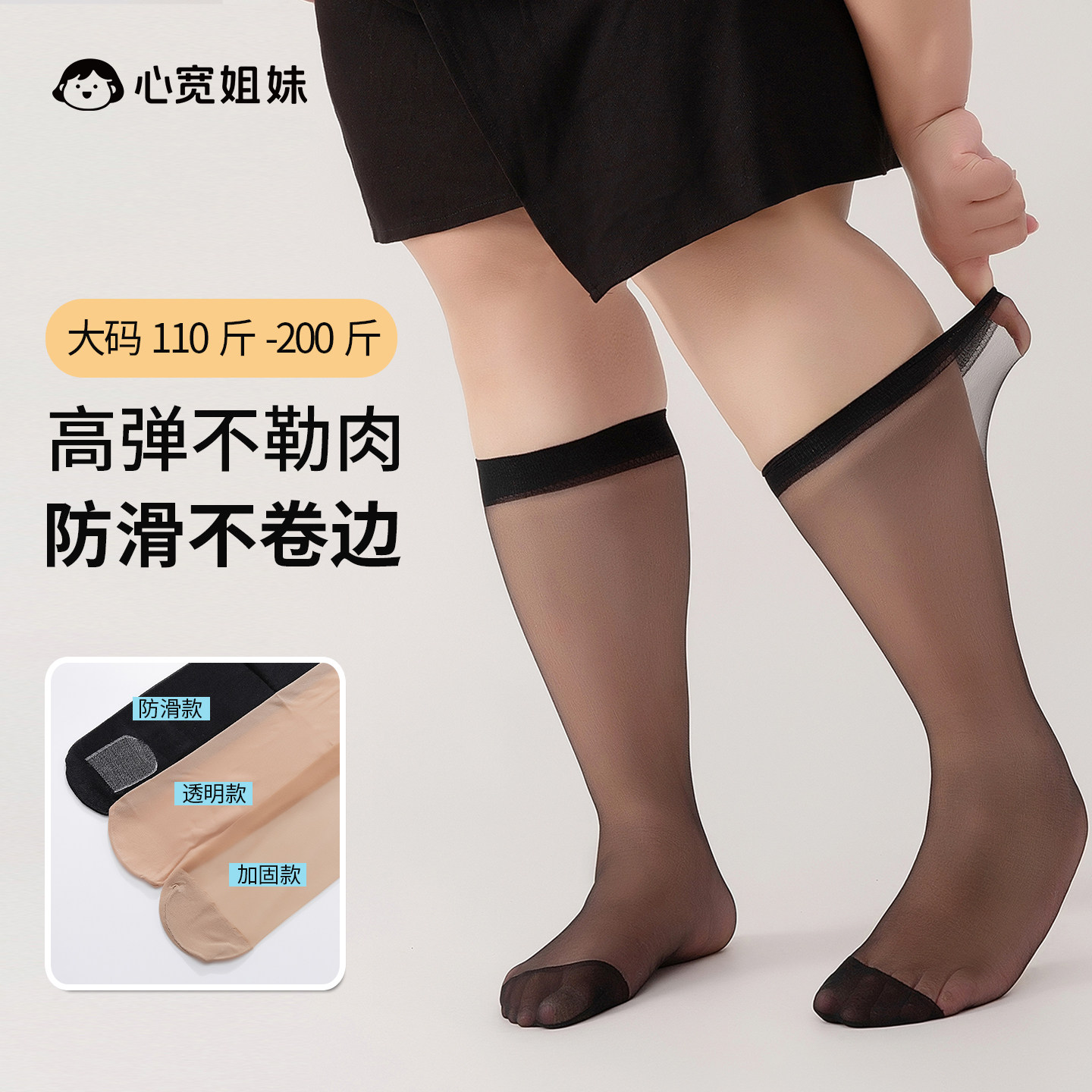 大码中筒袜女夏季薄款防滑防勾丝胖mm粗腿丝袜压力小腿透气JK袜子