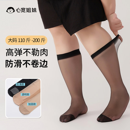 大码夏季薄款防勾丝透气中筒袜女