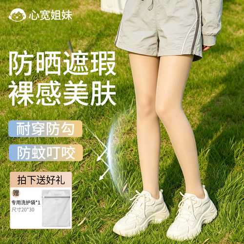 户外露营防晒丝袜专享