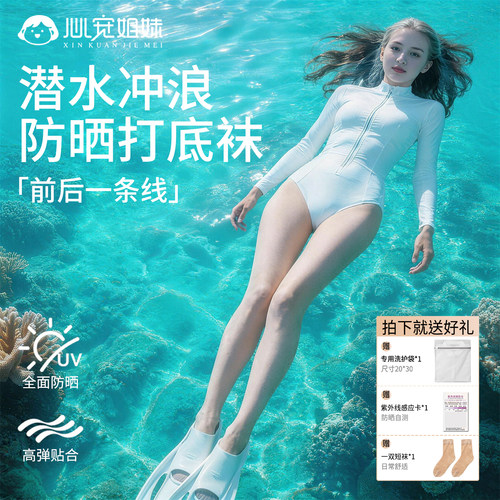 潜水袜防晒速干浮潜冲浪游泳UPF50+肉色一线裆打底袜不掉裆夏季女