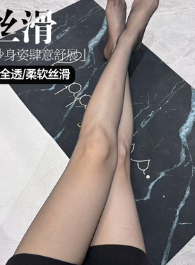 【蔡蔡蔡家】0D极薄丝袜夏季性感隐形裸感打底袜女防勾丝黑丝8918