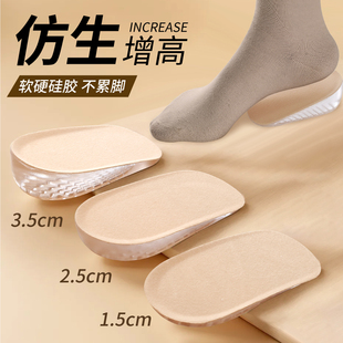 隐形增高鞋 垫男 垫女高弹超软不累脚硅胶增高半垫透气舒适内增高鞋