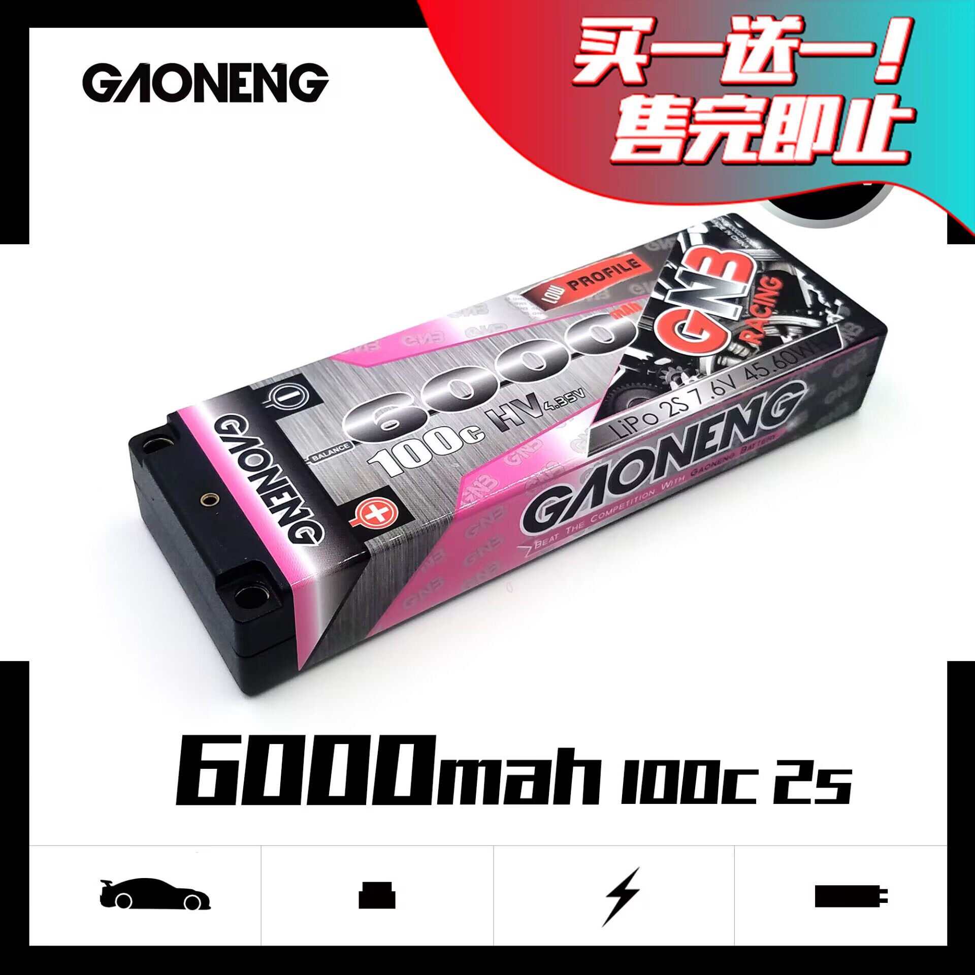 买一送一！高能GNB 高电压6000mAh 2S 7.6V 100C车模船模RC锂电池