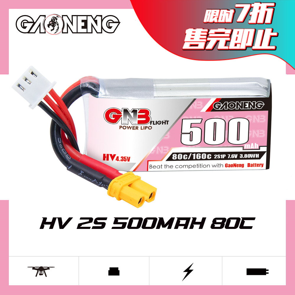 限量折扣!GNB高能500mAh 2S 7.6V 80C HV穿越机FPV玩具摇控锂电池