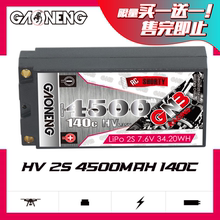GNB高能4500mAh 2S 7.6V 140C HV遥控汽车短电池RC模型