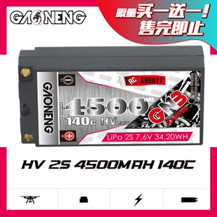 140C GNB高能4500mAh 7.6V HV遙控汽車短電池RC模型
