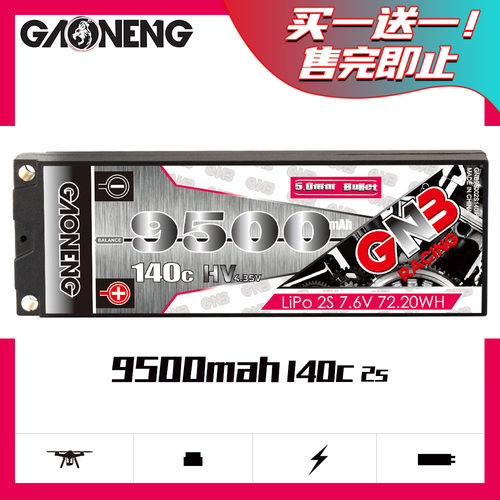 高能GNB1/10遥控RC车模动力电池