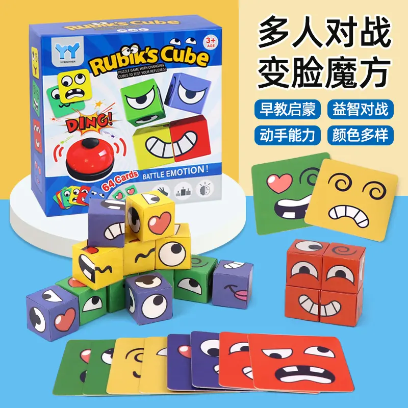 热卖趣味变脸魔方积木带铃铛儿童