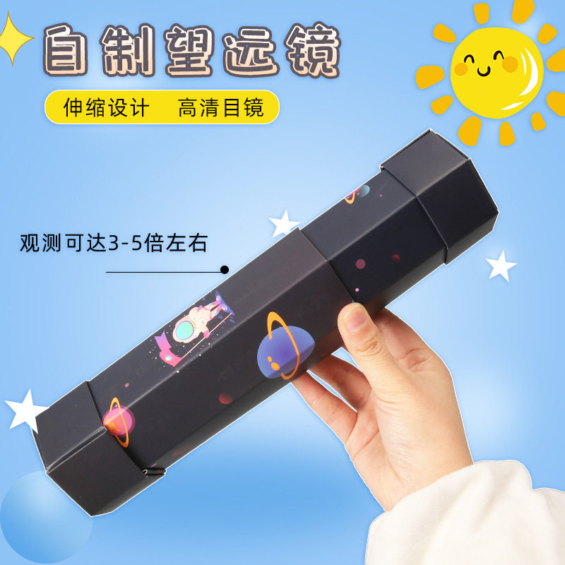 伸缩望远镜科技小制作儿童教具科学实验玩具放大镜DIY天文望远镜