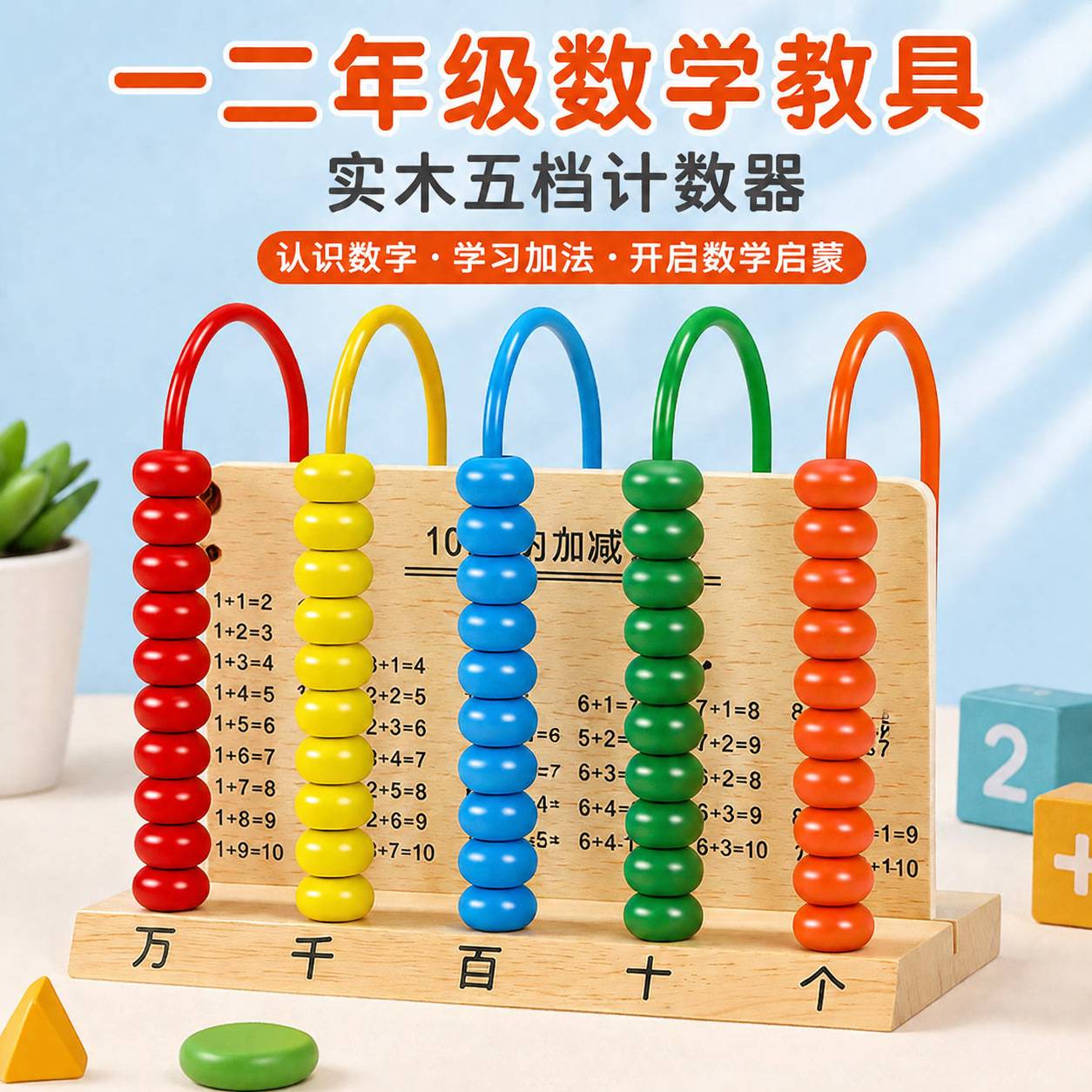 五档计数器小学一二年级上下册