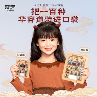 奇艺三国华容道口袋版三国数字棋子华容道口袋华容道益智