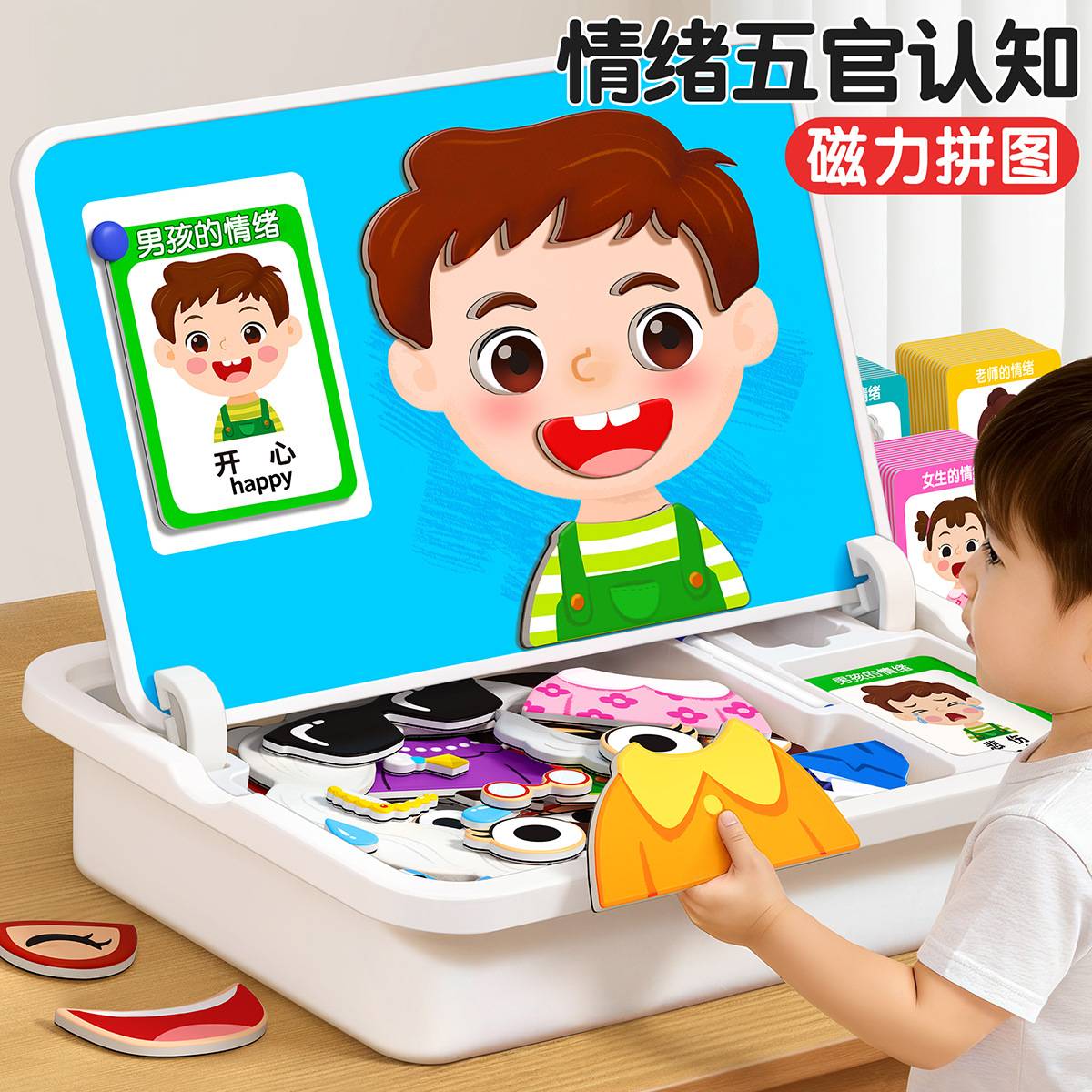 磁力拼图3到6岁儿童情绪认知益智