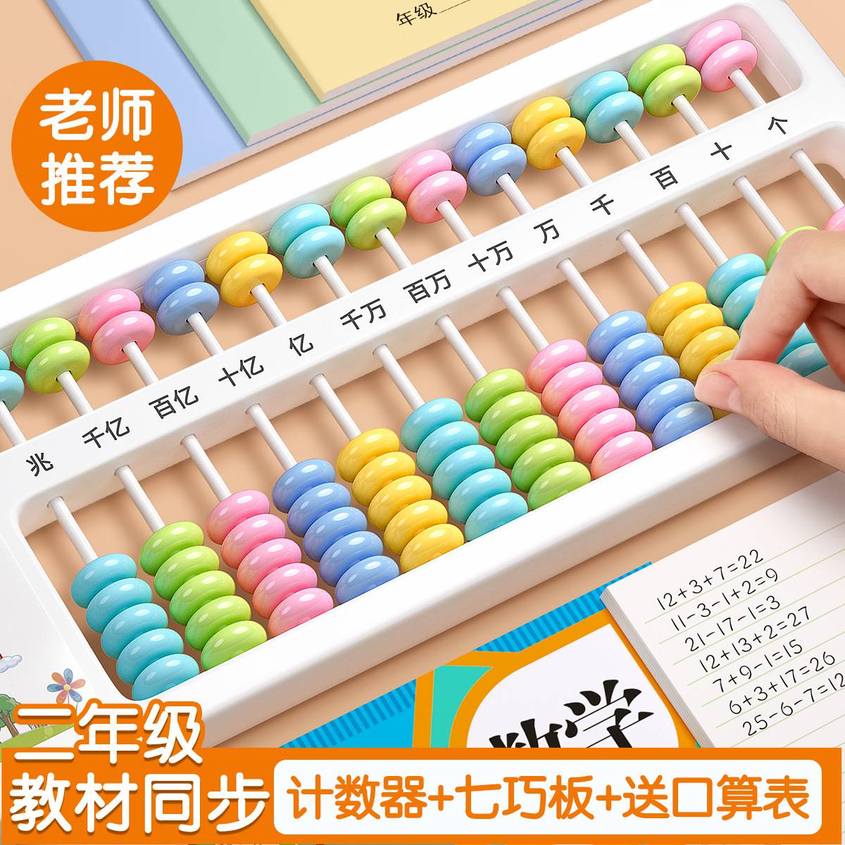 算盘小学生专用珠心算儿童数学