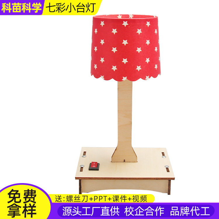 七彩小台灯科技小制作儿童科学实验教玩具幼小学生手工diy材料包
