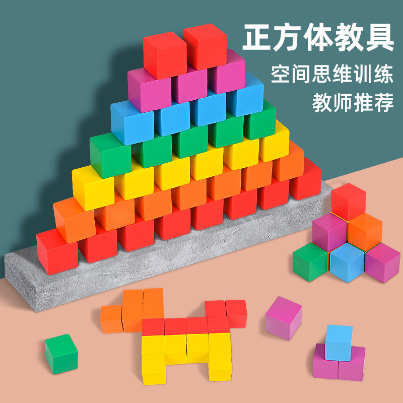 正方体学具彩色数字方块积木小学