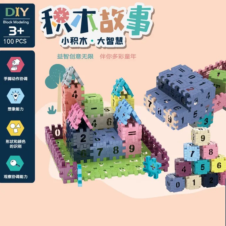 儿童玩具正方形数字方块拼图积木大号益智开发男女孩子礼物中国