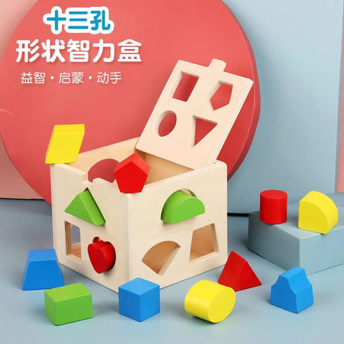 十三孔智力盒儿童教具木质13配对