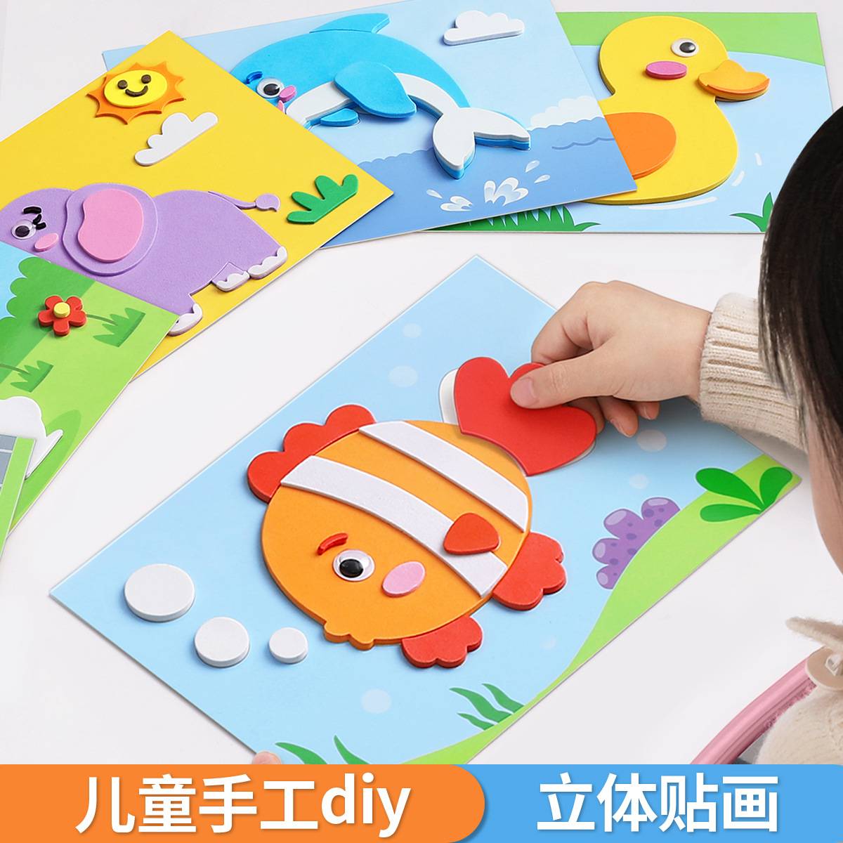 儿童手工diy3d立体eva贴画公主