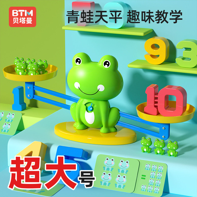 青蛙天平秤儿童益智数学教具小学